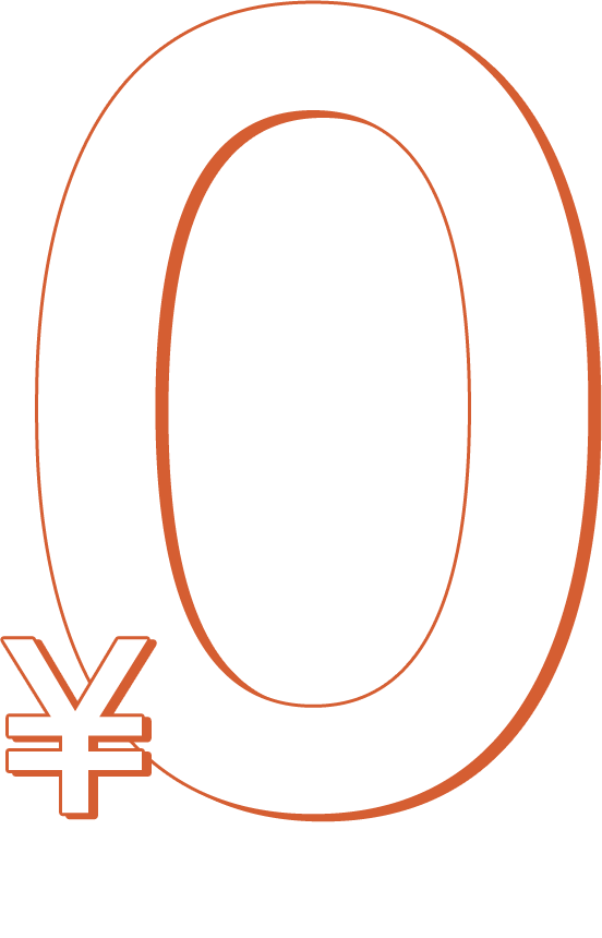 印刷・デザイン費 ぜんぶ無料！